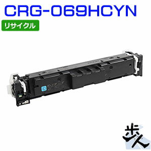 Rakuten - キヤノン用 トナーカートリッジ069H/CRG-069HCYN シアン リサイクルトナー 【沖縄・離島 お届け不可】