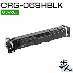 乐天商城 - キヤノン用 トナーカートリッジ069H/CRG-069HBLK ブラック リサイクルトナー 【沖縄・離島 お届け不可】