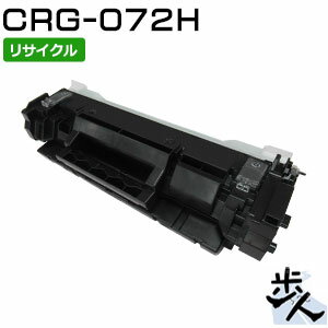 Rakuten - キヤノン用 トナーカートリッジ072H/CRG-072H リサイクルトナー 【沖縄・離島 お届け不可】