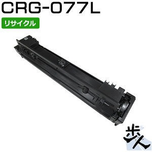 Rakuten - キヤノン用 トナーカートリッジ077/CRG-077 リサイクルトナー （使用済みカートリッジを先に回収） 【沖縄・離島 お届け不可】