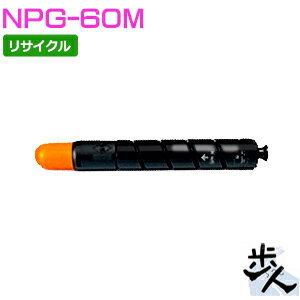 Rakuten - キヤノン用 NPG-60/NPG60 マゼンタ リサイクルトナー 【沖縄・離島 お届け不可】