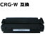 カートリッジW (CRG-W) D300 / D350 / L380 / L380S対応 互換トナー (即納タイプ) あす楽対応 【沖縄・離島 お届け不可】