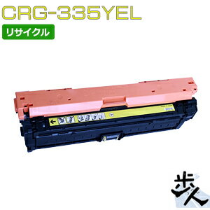 乐天商城 - キヤノン用 トナーカートリッジ335/CRG-335YEL イエロー リサイクルトナー 【沖縄・離島 お届け不可】