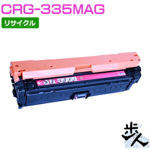 Rakuten - キヤノン用 トナーカートリッジ335/CRG-335MAG マゼンタ リサイクルトナー 【沖縄・離島 お届け不可】