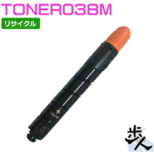 キヤノン用 TONER038/トナー038 マゼンタ リサイクルトナー 【沖縄・離島 お届け不可】