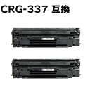 【2本組】 トナーカートリッジ337(CRG-337 / CRG337) MF229dw / MF226dn / MF216n / MF224dw / MF22...