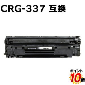 トナーカートリッジ337（CRG-337 / CRG337） MF229dw / MF226dn / MF216n / MF224dw / MF222dw対応 互換トナー （即納タイプ） あす楽対応 【沖縄・離島 お届け不可】