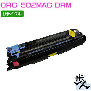 キヤノン用 ドラムカートリッジ502/CRG-502MAGDRM マゼンタ リサイクルドラム 
