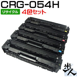 【4色セット】キヤノン用 トナーカートリッジ054H/CRG-054H リサイクルトナー 【沖縄・離島 お届け不可】 【4色セット】キヤノン用 トナーカートリッジ054H/CRG-054H リサイクルトナー 【沖縄・離島 お届け不可】