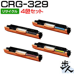 【4色セット】キヤノン用 トナーカートリッジ329/CRG-329 リサイクルトナー 【沖縄・離島 お届け不可】