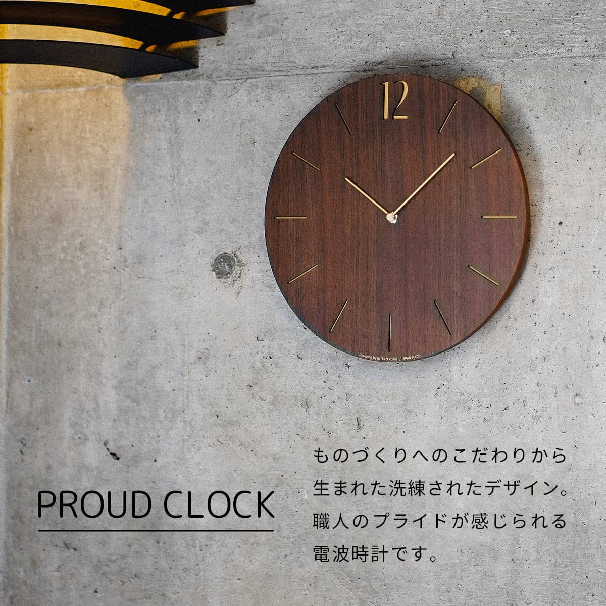 電波時計 PROUD CLOCK【BLACK】 壁掛け時計 / 電波時計 / シンプル / 静音 / おしゃれ / モダン / アナログ / クラシック / 木製 / ギフト / 日本製 / シャンブル【沖縄・離島 お届け不可】 [3]