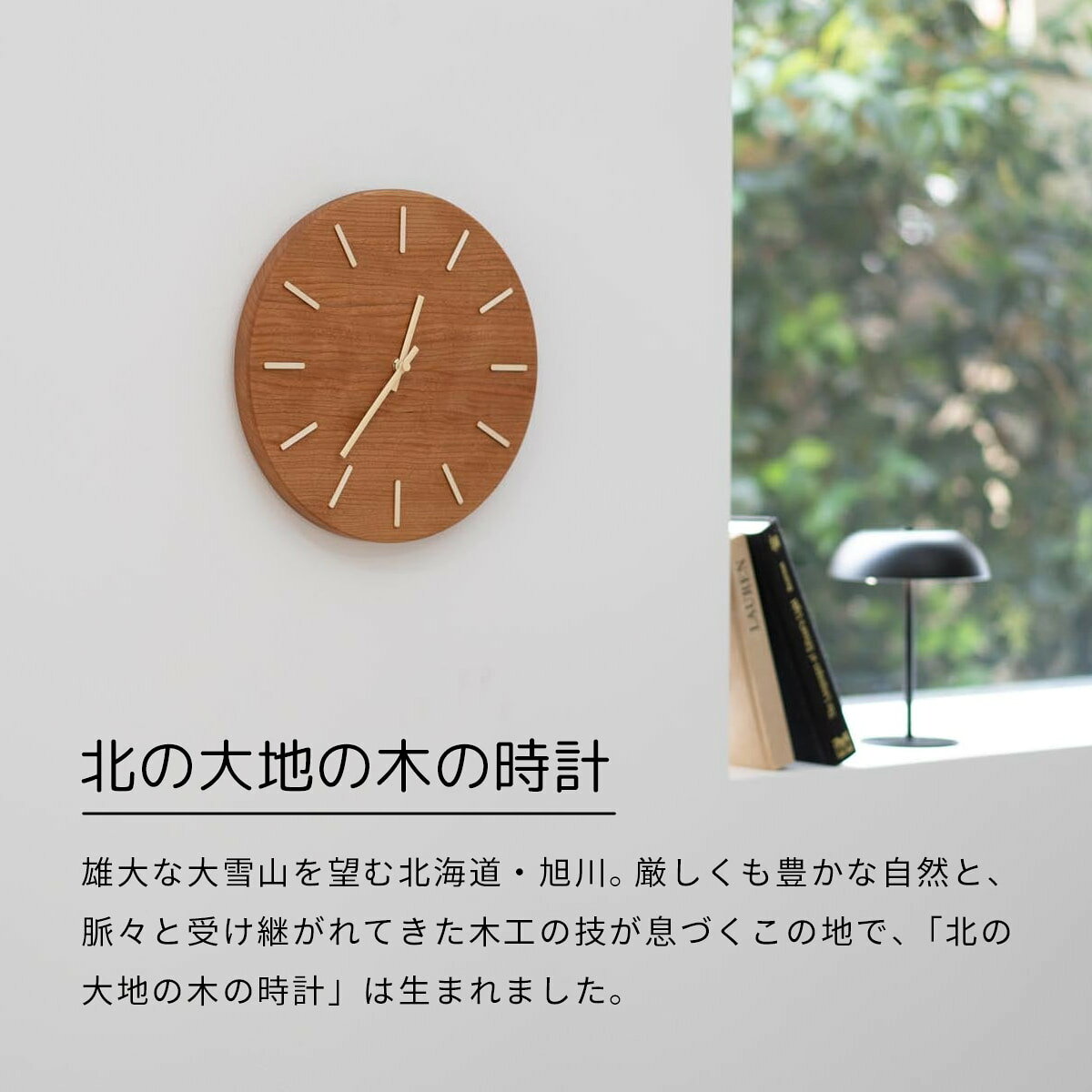北の大地の木の時計【チェリー】壁掛け時計 / 北海道 / 旭川 / 職人 / ミズナラ / ナチュラル / シンプル / モダン / 静音 / おしゃれ / アナログ / 無垢材 / 木製 / ギフト / 日本製 / シャンブル【沖縄・離島 お届け不可】 [3]