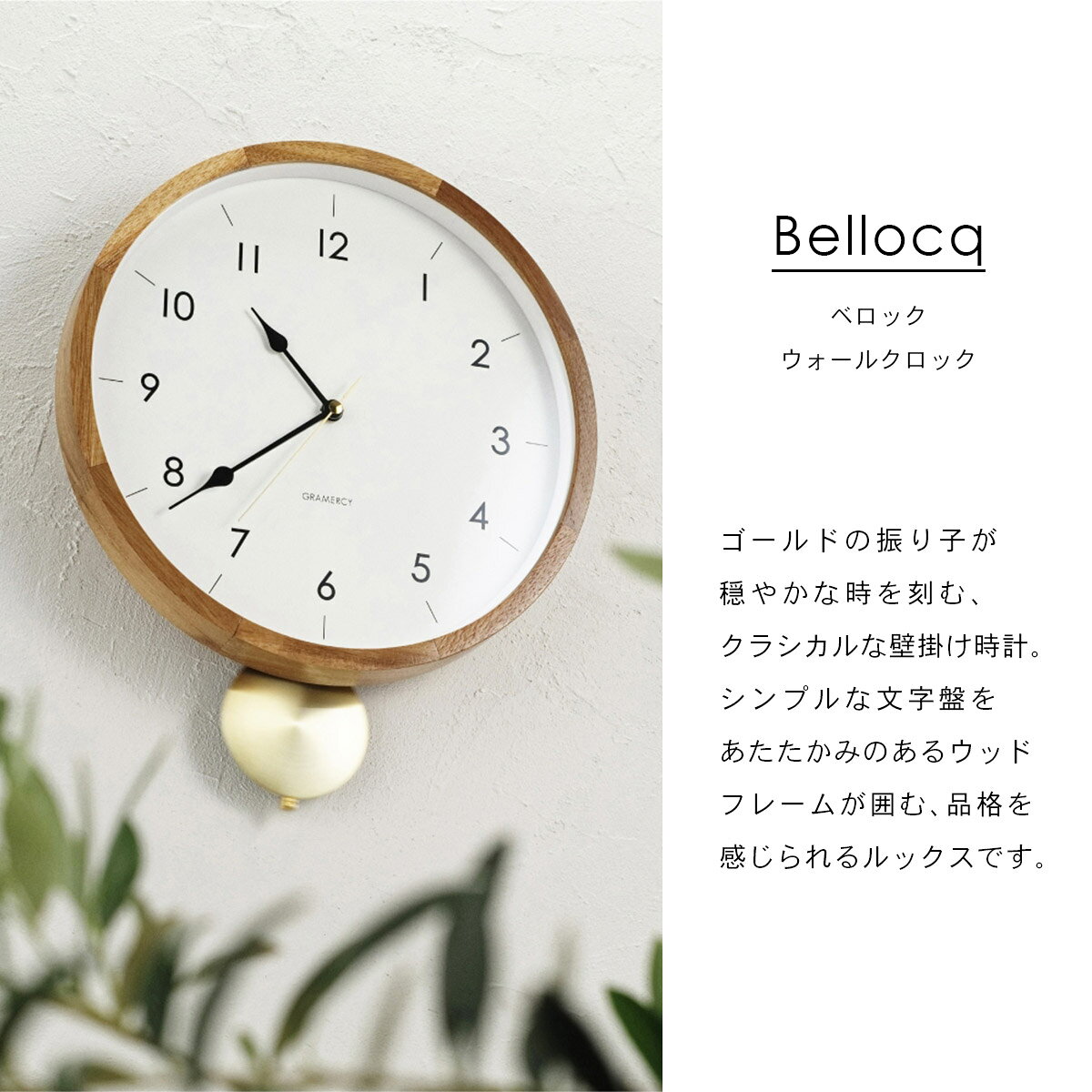 Bellocq べロック ウォールクロック[振り子時計]CL-4261 INTERFORM インターフォルム 壁掛け時計 インテリア ナチュラル スイープムーブメント 連続秒針 静音 おしゃれ シンプル エレガント【沖縄・離島 お届け不可】 [3]