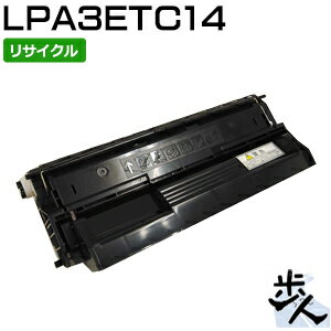 エプソン用 LPA3ETC14 リサイクルトナー 【沖縄・離島 お届け不可】