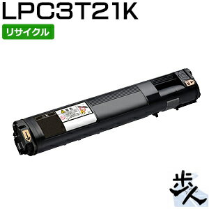 Rakuten - エプソン用 LPC3T21K ブラック リサイクルトナー 【沖縄・離島 お届け不可】