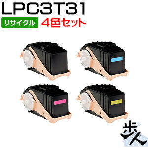 【4色セット】エプソン用 LPC3T31K/C/M/Y （LPC3T30の大容量） リサイクルトナー 【沖縄・離島 お届け不可】