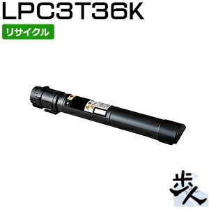 Rakuten - エプソン用 LPC3T36K ブラック リサイクルトナー 【沖縄・離島 お届け不可】