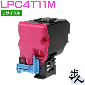 エプソン用 LPC4T11M マゼンタ リサイクルトナー 【沖縄・離島 お届け不可】