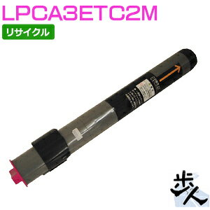 エプソン用 LPCA3ETC2M マゼンタ リサイクルトナー 【沖縄・離島 お届け不可】