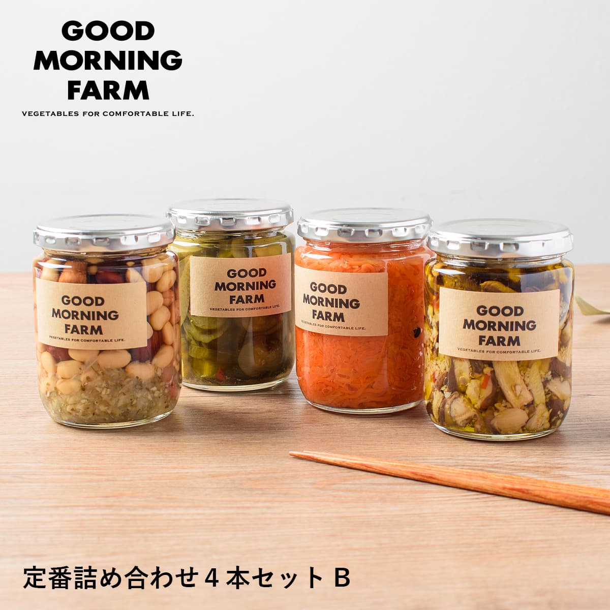 GOOD MORNING FARM 愛媛手作りピクルス 【定番詰め合わせ 4本セットB】/ お取り寄せ プレゼント ギフト ギフトセット 贈り物 記念日 パーティー お中元 お歳暮 内祝い 出産祝い 誕生日 母の日 父の日 ホワイトデー バレンタイン 送料込み