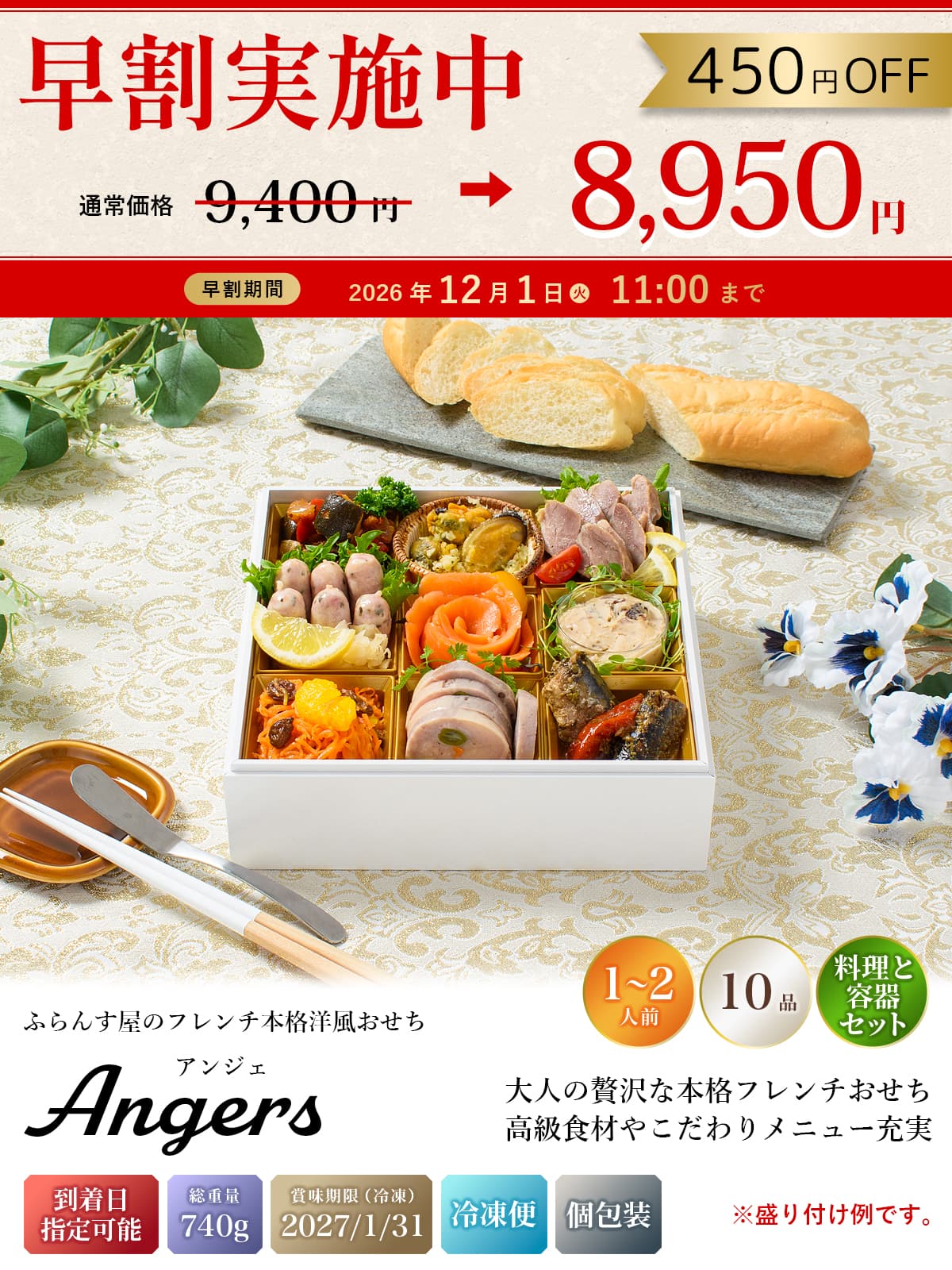 おせち 2027 洋風 オードブル 洋風おせち アンジェ 料理と容器セット / おせち料理 おつまみ フレンチ ふらんす屋 10品 1人前 2人前 一段重 冷凍 個包装