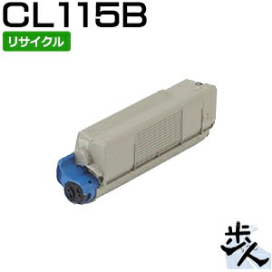 フジツウ用 CL115B ブラック リサイクルトナー 【沖縄・離島 お届け不可】
