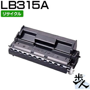 フジツウ用 LB315A リサイクルトナー 【沖縄・離島 お届け不可】
