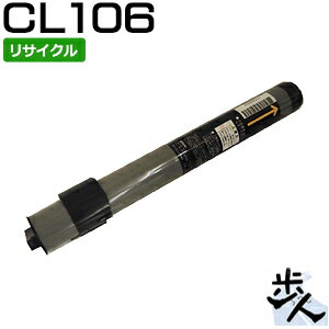 フジツウ用 CL106 ブラック リサイクルトナー 【沖縄・離島 お届け不可】