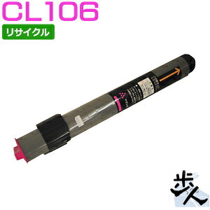 フジツウ用 CL106 マゼンタ リサイクルトナー 【沖縄・離島 お届け不可】