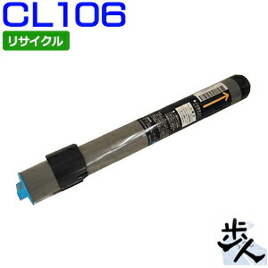 フジツウ用 CL106 シアン リサイクルトナー 【沖縄・離島 お届け不可】