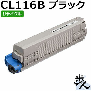 フジツウ用 CL116B ブラック リサイクルトナー 【沖縄・離島 お届け不可】