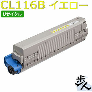 フジツウ用 CL116B イエロー リサイクルトナー 【沖縄・離島 お届け不可】
