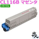 フジツウ用 CL116B マゼンタ リサイクルトナー 【沖縄・離島 お届け不可】