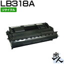 フジツウ用 LB318A リサイクルトナー 【沖縄・離島 お届け不可】