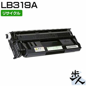 フジツウ用 LB319A リサイクルトナー 【沖縄・離島 お届け不可】
