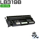 フジツウ用 LB319B (LB319Aの大容量) リサイクルトナー 【沖縄・離島 お届け不可】