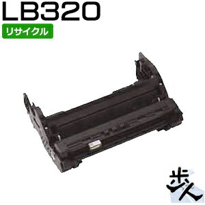 フジツウ用 LB320 リサイクルドラム 【沖縄・離島 お届け不可】