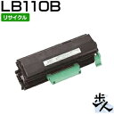 フジツウ用 LB110B リサイクルトナー 【沖縄・離島 お届け不可】
