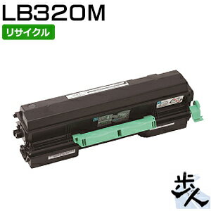 フジツウ用 LB320M リサイクルトナー 【沖縄・離島 お届け不可】