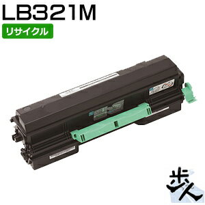 フジツウ用 LB321M リサイクルトナー 【沖縄・離島 お届け不可】