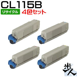 【4色セット】フジツウ用 CL115B リサイクルトナー 【沖縄・離島 お届け不可】