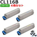 【4色セット】フジツウ用 CL116B リサイクルトナー 【沖縄・離島 お届け不可】