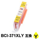 【スーパーSALE期間 15%OFF特価】 BCI-371XLY 大容量(イエロー) 互換インク