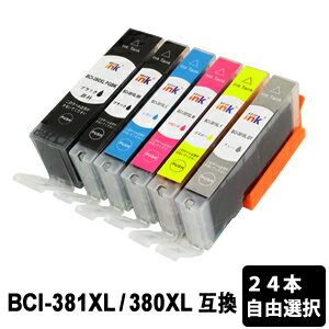 【スーパーSALE期間 15％OFF特価】 BCI-381XL+380XL/6MP 大容量 【24本セット/色選択自由】 互換インク BCI-380XLPGBK / BCI-381XLBK / BCI-381XLC / BCI-381XLM / BCI-381XLY / BCI-381XLGY 