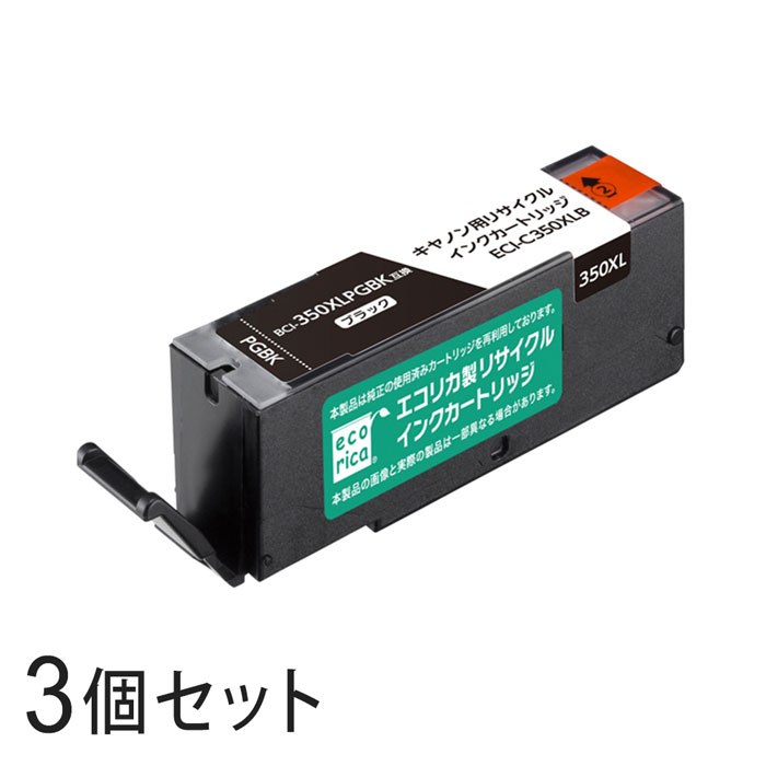 乐天商城 - 【3本セット】 BCI-350XLBK リサイクルインクカートリッジ ブラック エコリカ ECI-C350XLB キヤノン対応 【沖縄・離島 お届け不可】