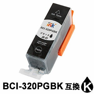 BCI-320PGBK （顔料ブラック） 互換インク