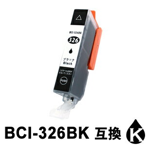【スーパーSALE期間 15％OFF特価】 BCI-326BK （ブラック） 互換インク