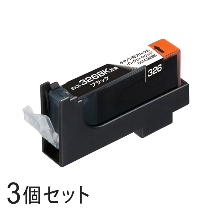 Rakuten - 【3本セット】 BCI-326BK リサイクルインクカートリッジ ブラック エコリカ ECI-C326B キヤノン対応 【沖縄・離島 お届け不可】