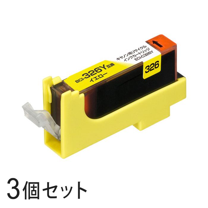 再利用品 - 【3本セット】 BCI-326Y リサイクルインクカートリッジ イエロー エコリカ ECI-C326Y キヤノン対応 【沖縄・離島 お届け不可】
