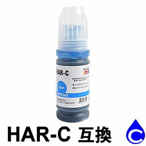 HAR-C （シアン） 互換インクボトル 【沖縄・離島 お届け不可】